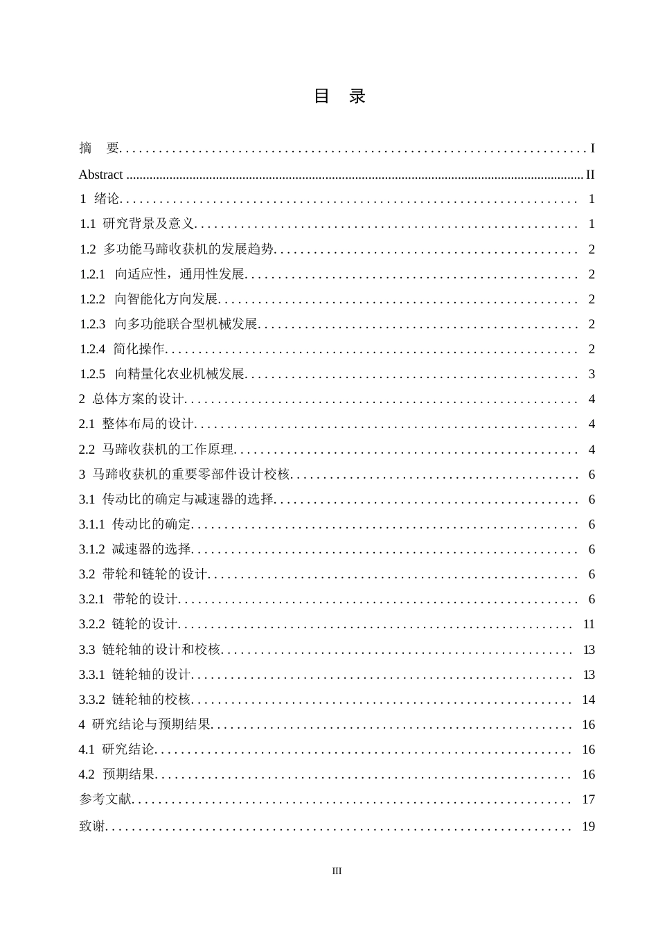 25年WP马蹄收获机的设计0-约7895字符.docx_第3页