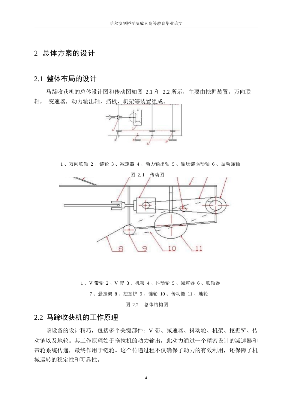 25年WP马蹄收获机的设计0-约7895字符.docx_第7页