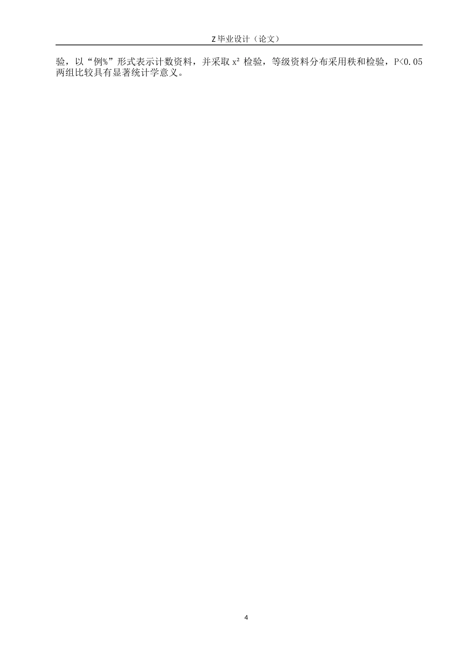 25年WP康复治疗学-推拿结合关节松动术对二期肩周炎患者的疗效分析-查重19.2AI0-8630.docx_第9页