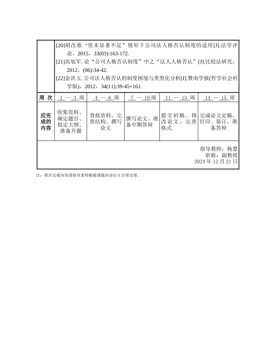 25年WP法学 关联公司下人格否认制度的探究4.63-AI5.09-约22176字符.docx_第3页