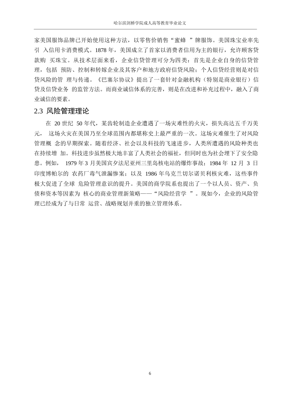 25年WP会计学-奥马电器应收账款管理研究0-约13828字符.docx_第10页