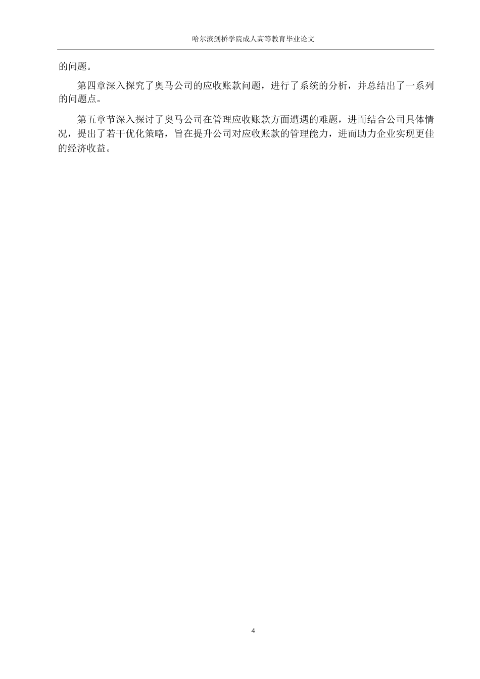 25年WP会计学-奥马电器应收账款管理研究0-约13828字符.docx_第8页