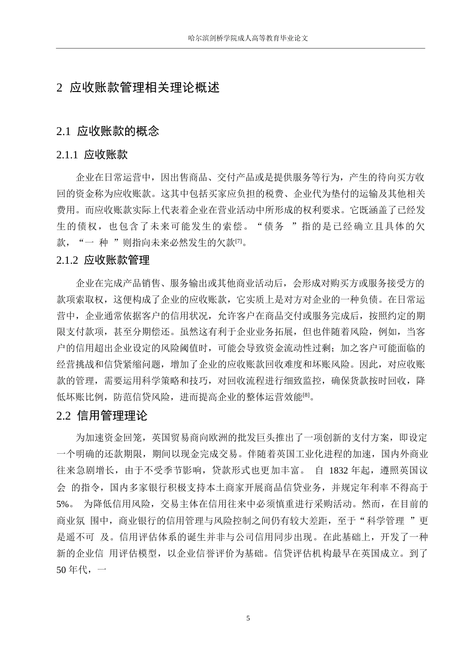 25年WP会计学-奥马电器应收账款管理研究0-约13828字符.docx_第9页