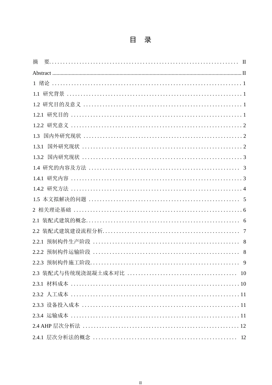25年WP装配式建筑工程的造价控制研究0-约17647字符.docx_第3页