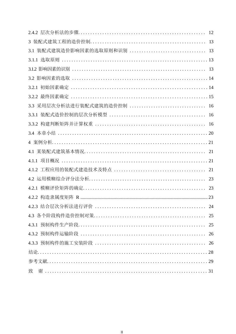 25年WP装配式建筑工程的造价控制研究0-约17647字符.docx_第4页