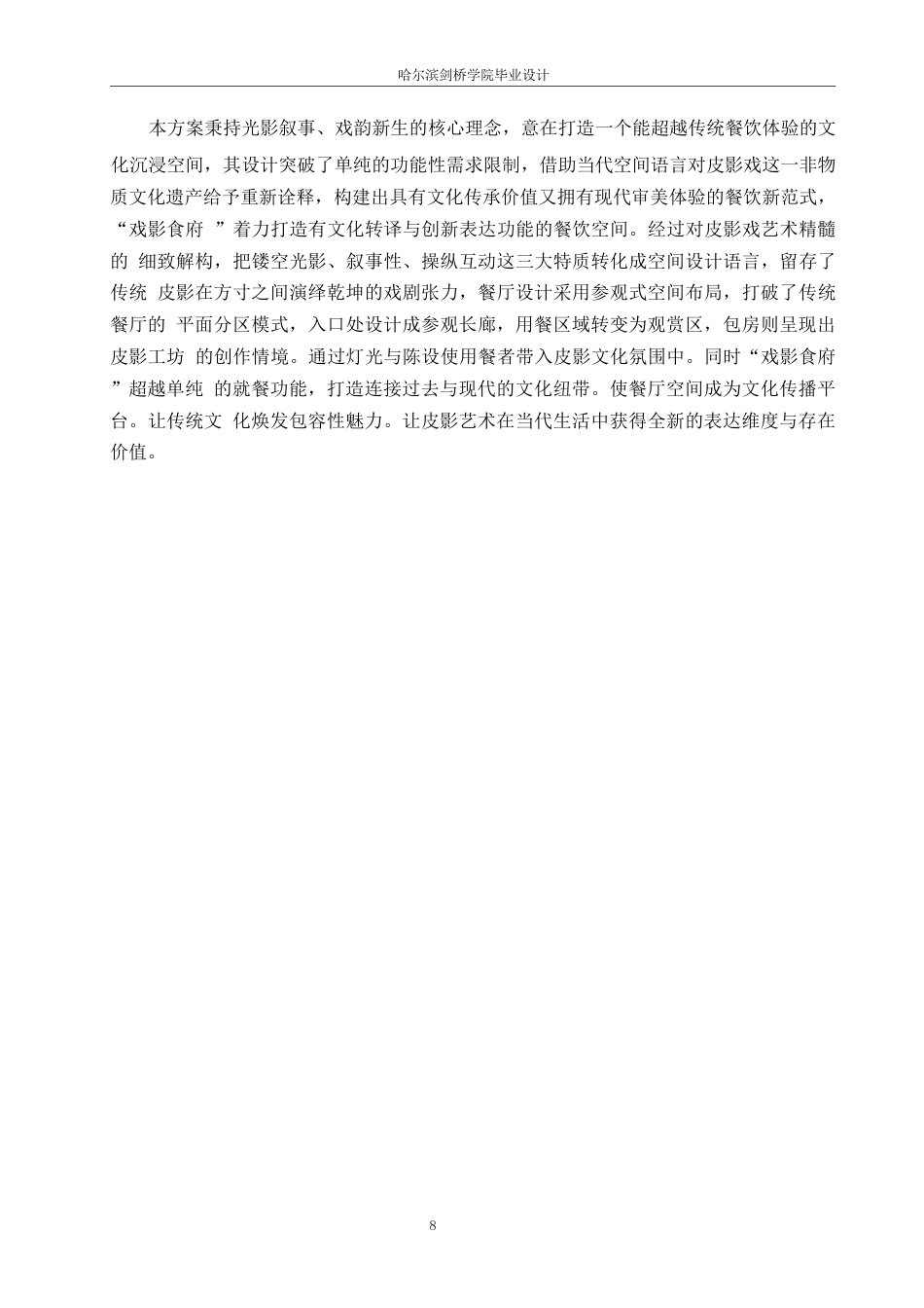 25年WP环境设计-戏影食府餐厅室内装饰设计-3.120-12186.docx_第10页