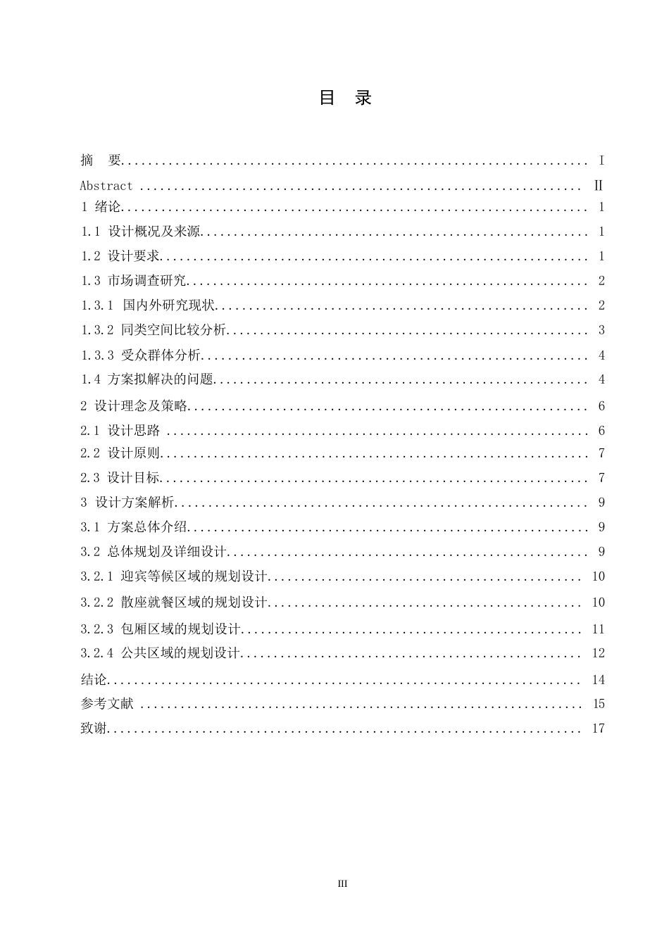 25年WP环境设计-戏影食府餐厅室内装饰设计-3.120-12186.docx_第2页