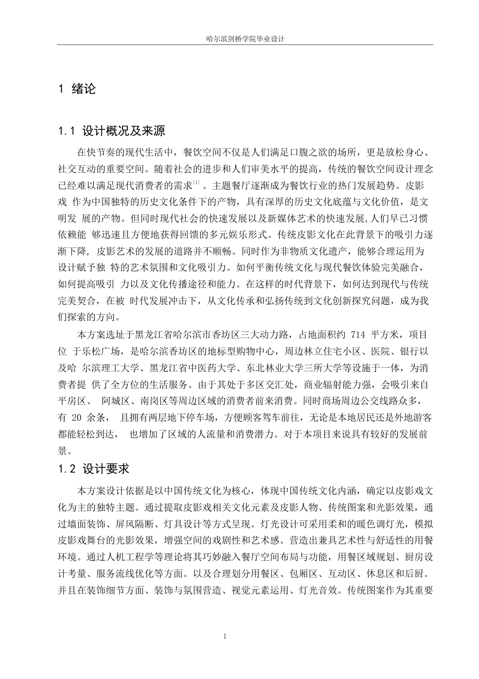 25年WP环境设计-戏影食府餐厅室内装饰设计-3.120-12186.docx_第3页