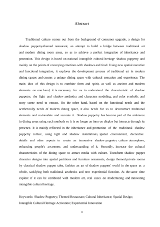 25年WP环境设计-戏影食府餐厅室内装饰设计-3.120-12186.docx