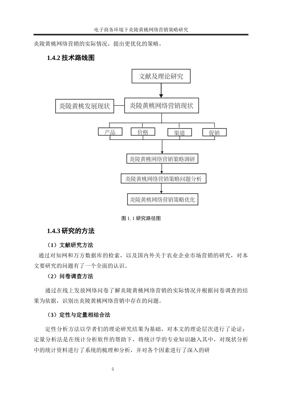 25年WP电子商务-电子商务环境下炎陵黄桃网络营销策略研究12.780-21701.docx_第8页