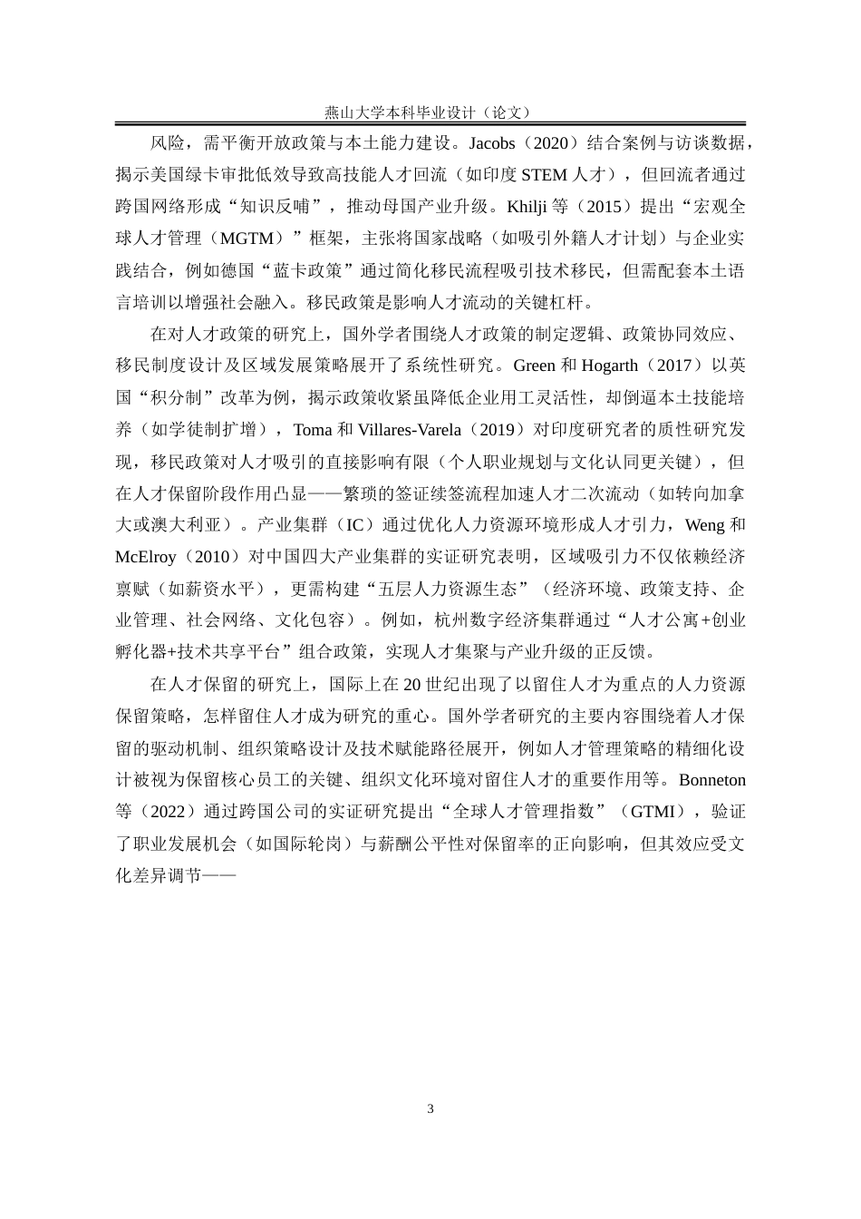 25年WP行政管理 石家庄市人才引进政策的实施效果及优化策略研究16.87-AI27.02-约33163字符.doc_第10页