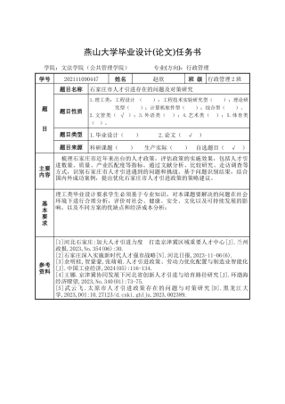25年WP行政管理 石家庄市人才引进政策的实施效果及优化策略研究16.87-AI27.02-约33163字符.doc