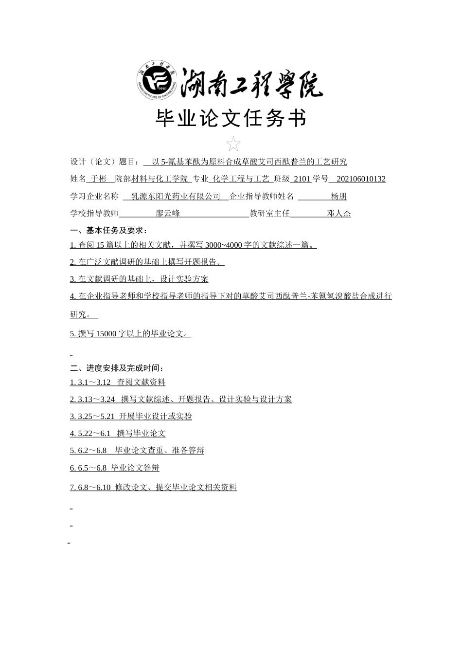 25年WP化学工程与工艺-以5-氰基苯酞为原料合成草酸艾司西酞普兰的工艺研究14.270-16912.docx_第2页