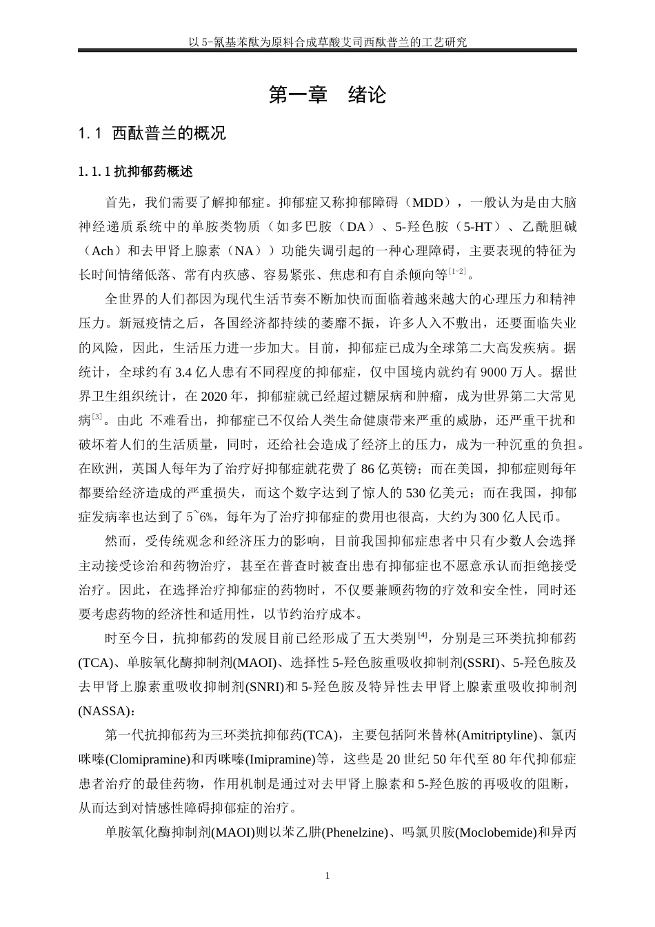 25年WP化学工程与工艺-以5-氰基苯酞为原料合成草酸艾司西酞普兰的工艺研究14.270-16912.docx_第7页