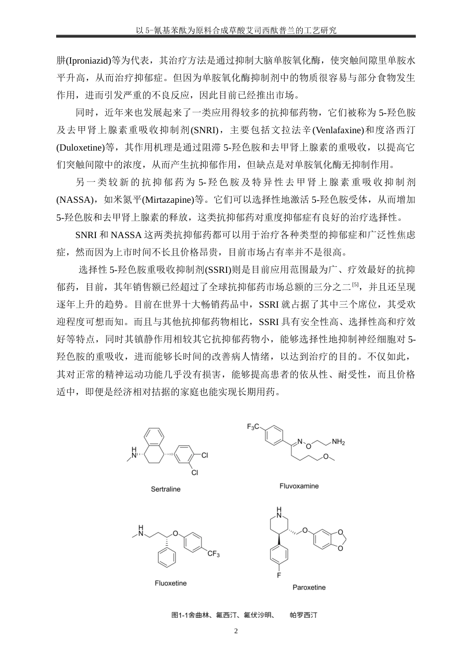 25年WP化学工程与工艺-以5-氰基苯酞为原料合成草酸艾司西酞普兰的工艺研究14.270-16912.docx_第8页
