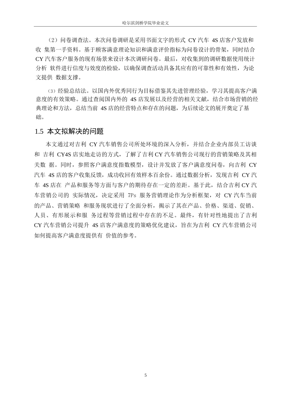 25年WP汽车服务工程-吉利CY汽车销售公司顾客满意度提升策略研究-21.330-19421.docx_第10页