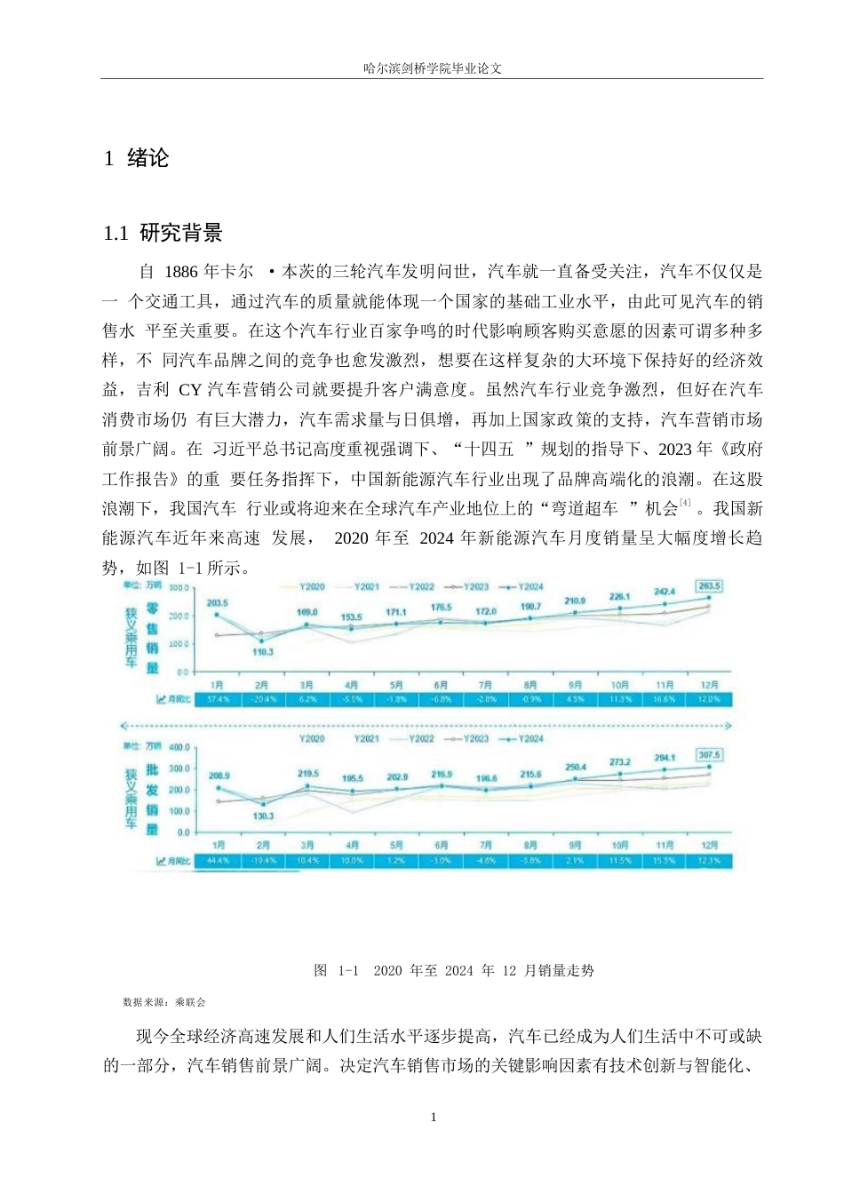 25年WP汽车服务工程-吉利CY汽车销售公司顾客满意度提升策略研究-21.330-19421.docx_第6页