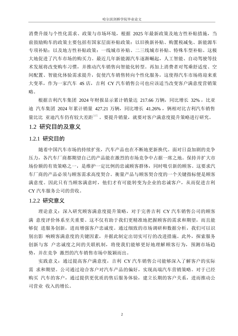 25年WP汽车服务工程-吉利CY汽车销售公司顾客满意度提升策略研究-21.330-19421.docx_第7页