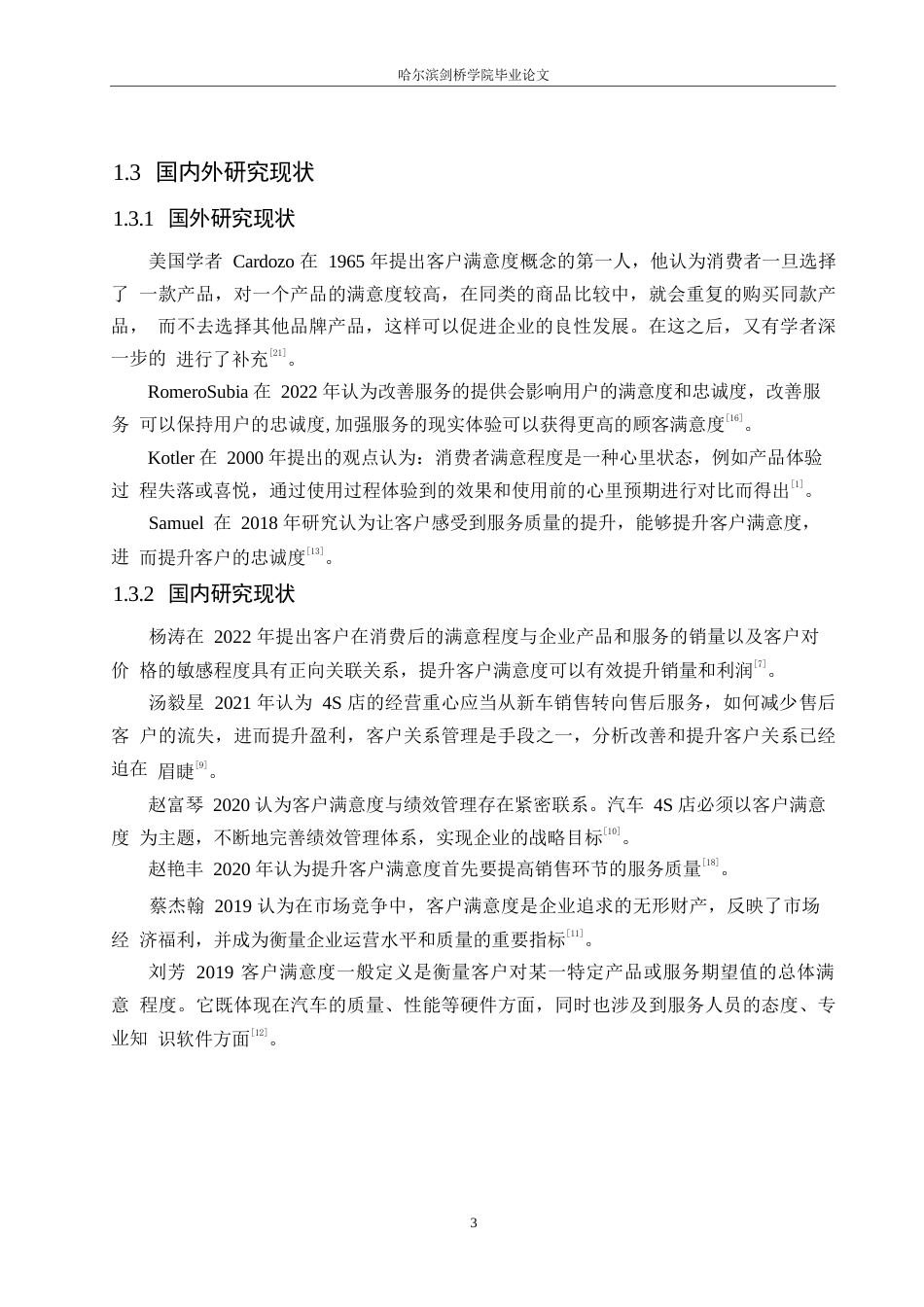 25年WP汽车服务工程-吉利CY汽车销售公司顾客满意度提升策略研究-21.330-19421.docx_第8页