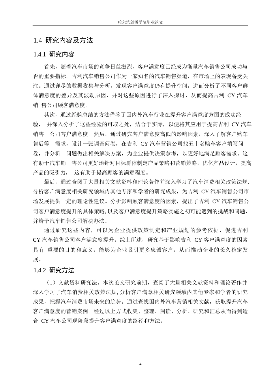 25年WP汽车服务工程-吉利CY汽车销售公司顾客满意度提升策略研究-21.330-19421.docx_第9页