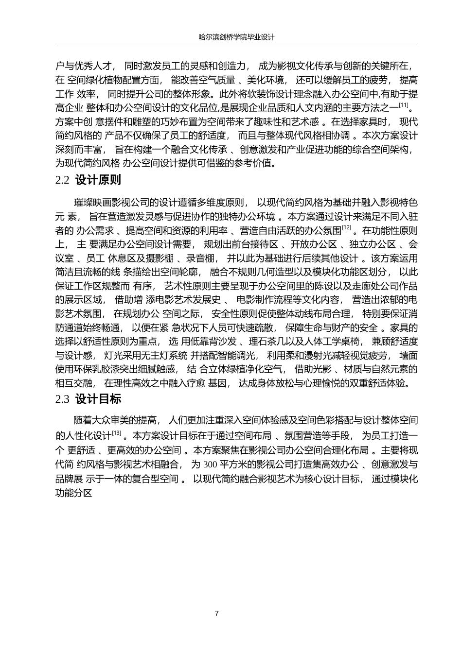 25年WP环境设计-璀璨映画影视公司室内装饰设计-1.630-11667.docx_第10页