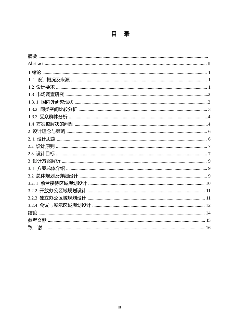 25年WP环境设计-璀璨映画影视公司室内装饰设计-1.630-11667.docx_第3页