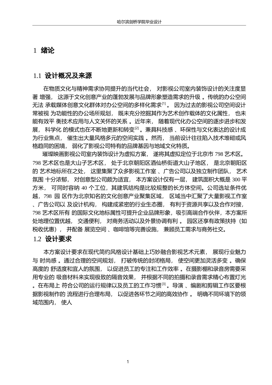 25年WP环境设计-璀璨映画影视公司室内装饰设计-1.630-11667.docx_第4页