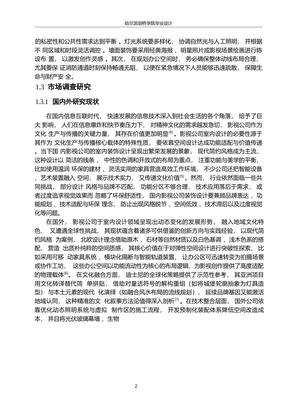 25年WP环境设计-璀璨映画影视公司室内装饰设计-1.630-11667.docx_第5页