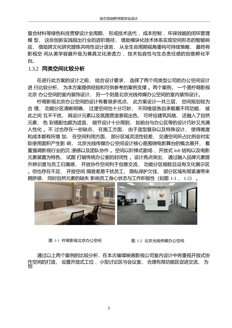 25年WP环境设计-璀璨映画影视公司室内装饰设计-1.630-11667.docx_第6页