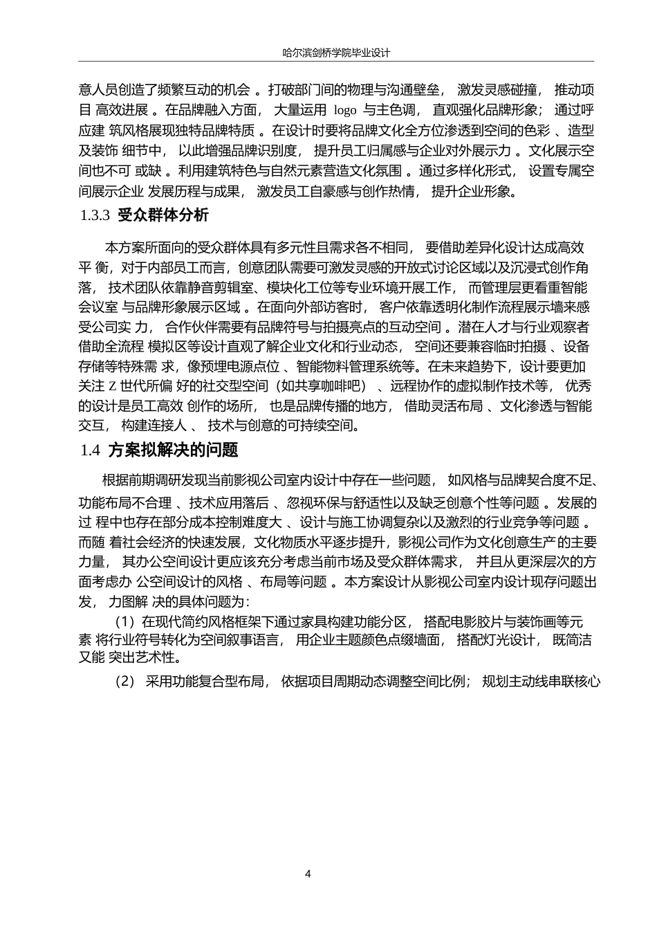 25年WP环境设计-璀璨映画影视公司室内装饰设计-1.630-11667.docx_第7页