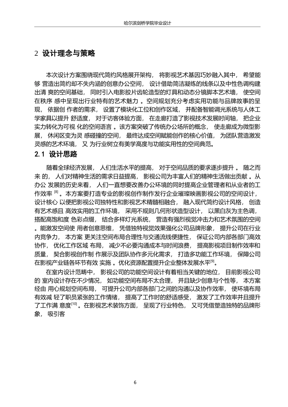 25年WP环境设计-璀璨映画影视公司室内装饰设计-1.630-11667.docx_第9页