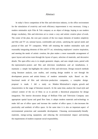 25年WP环境设计-璀璨映画影视公司室内装饰设计-1.630-11667.docx