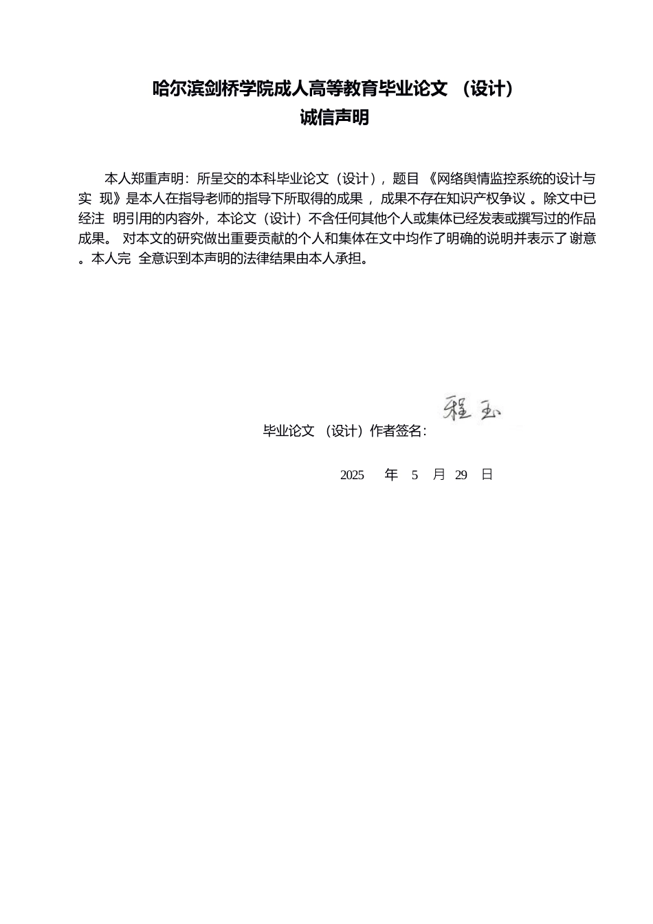 25年WP计算机科学与技术-网络舆情监控系统的设计与实现-0-17678.docx_第1页