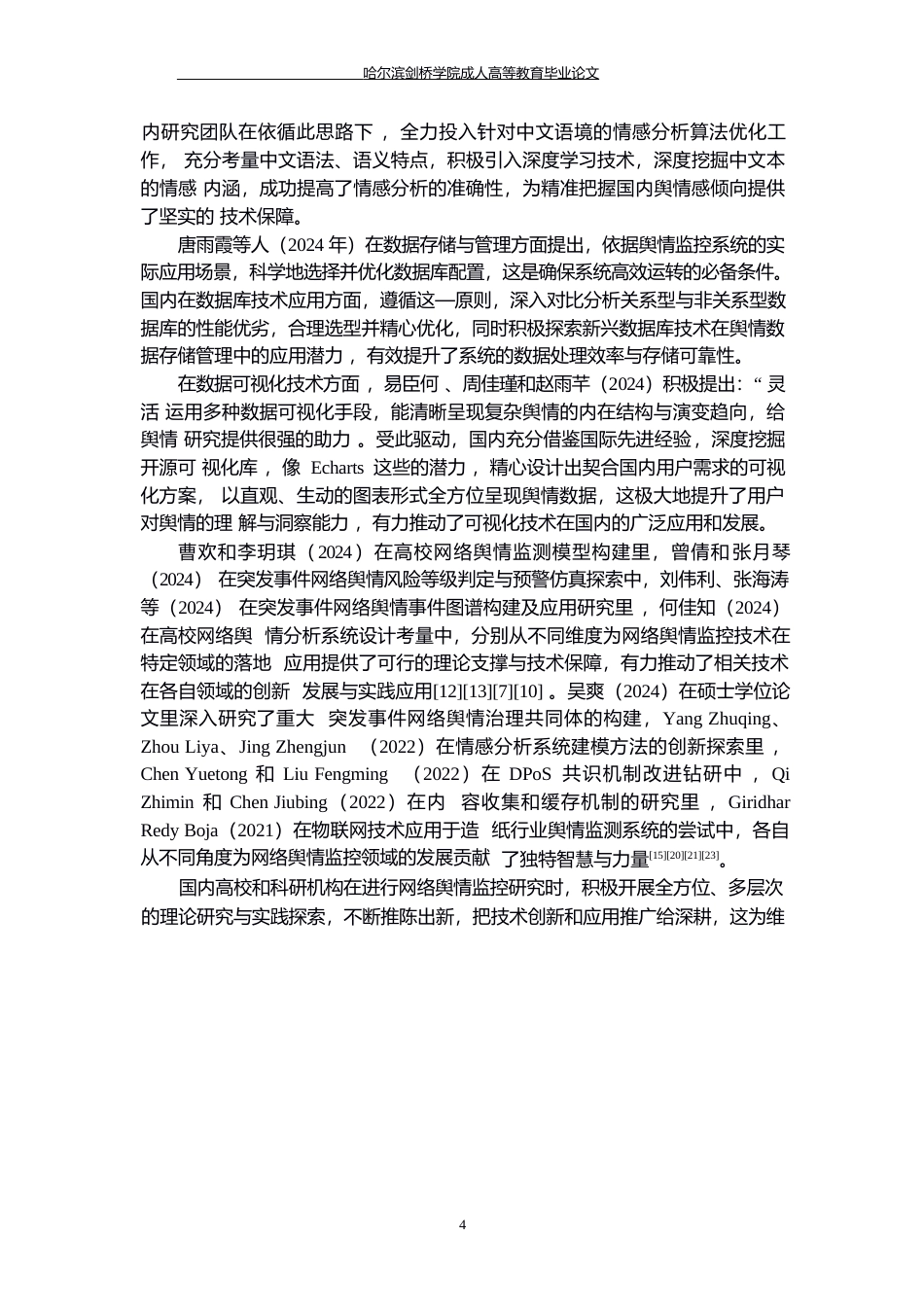 25年WP计算机科学与技术-网络舆情监控系统的设计与实现-0-17678.docx_第10页