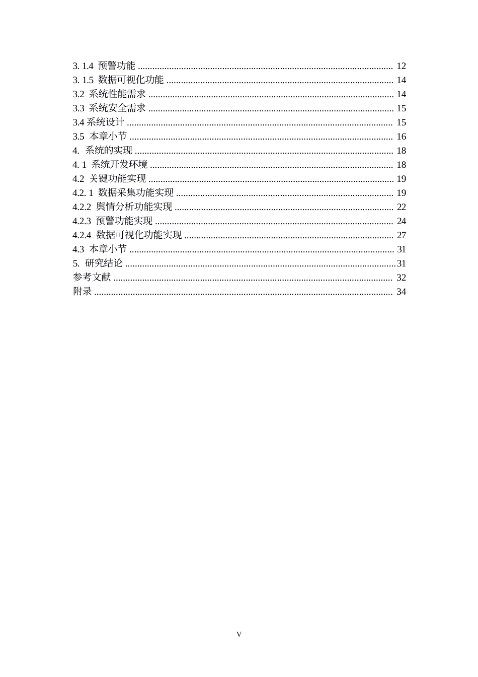 25年WP计算机科学与技术-网络舆情监控系统的设计与实现-0-17678.docx_第6页