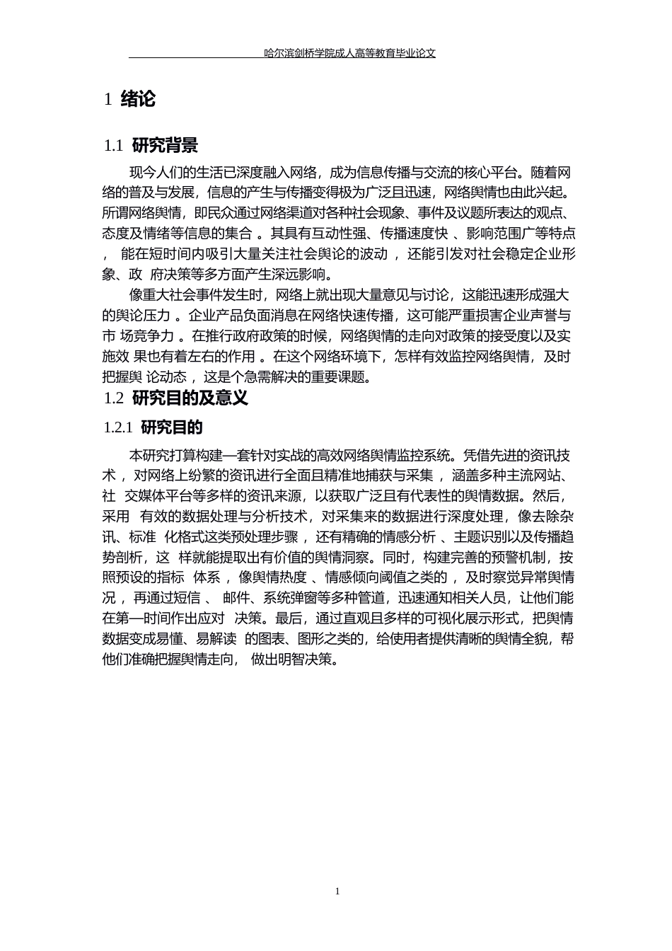 25年WP计算机科学与技术-网络舆情监控系统的设计与实现-0-17678.docx_第7页