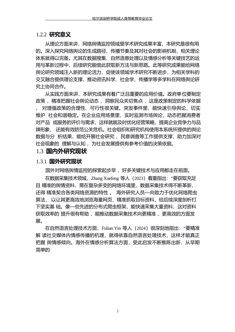 25年WP计算机科学与技术-网络舆情监控系统的设计与实现-0-17678.docx_第8页