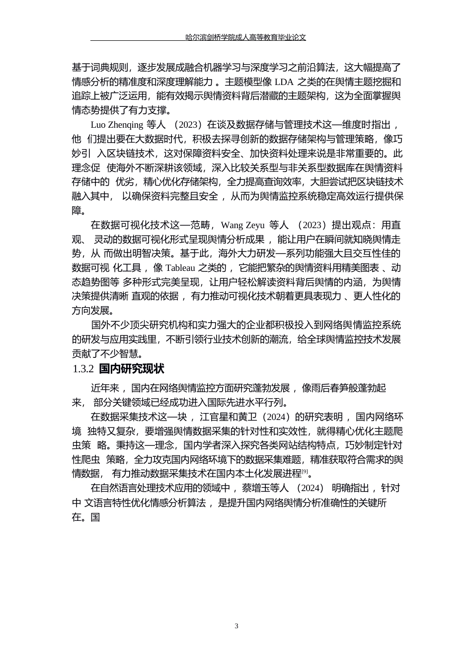25年WP计算机科学与技术-网络舆情监控系统的设计与实现-0-17678.docx_第9页