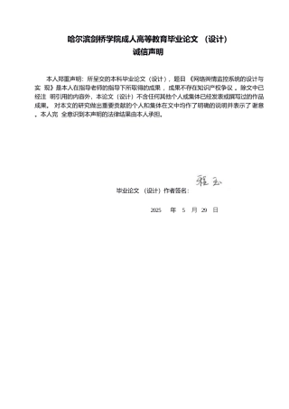 25年WP计算机科学与技术-网络舆情监控系统的设计与实现-0-17678.docx