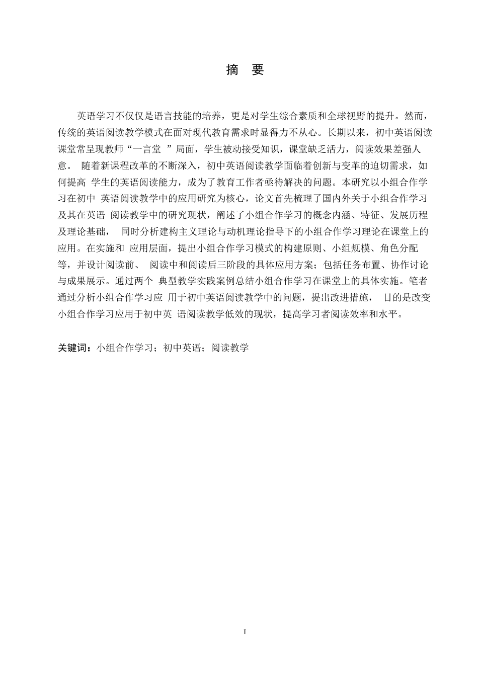 25年WP英语-小组合作学习在初中英语阅读教学中的应用研究-7.810-11937.docx_第1页