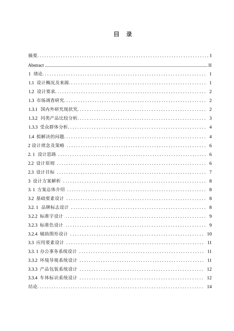 25年WP视觉传达设计-沃土臻品农业发展有限公司视觉识别系统设计-10.370-11211.docx_第2页