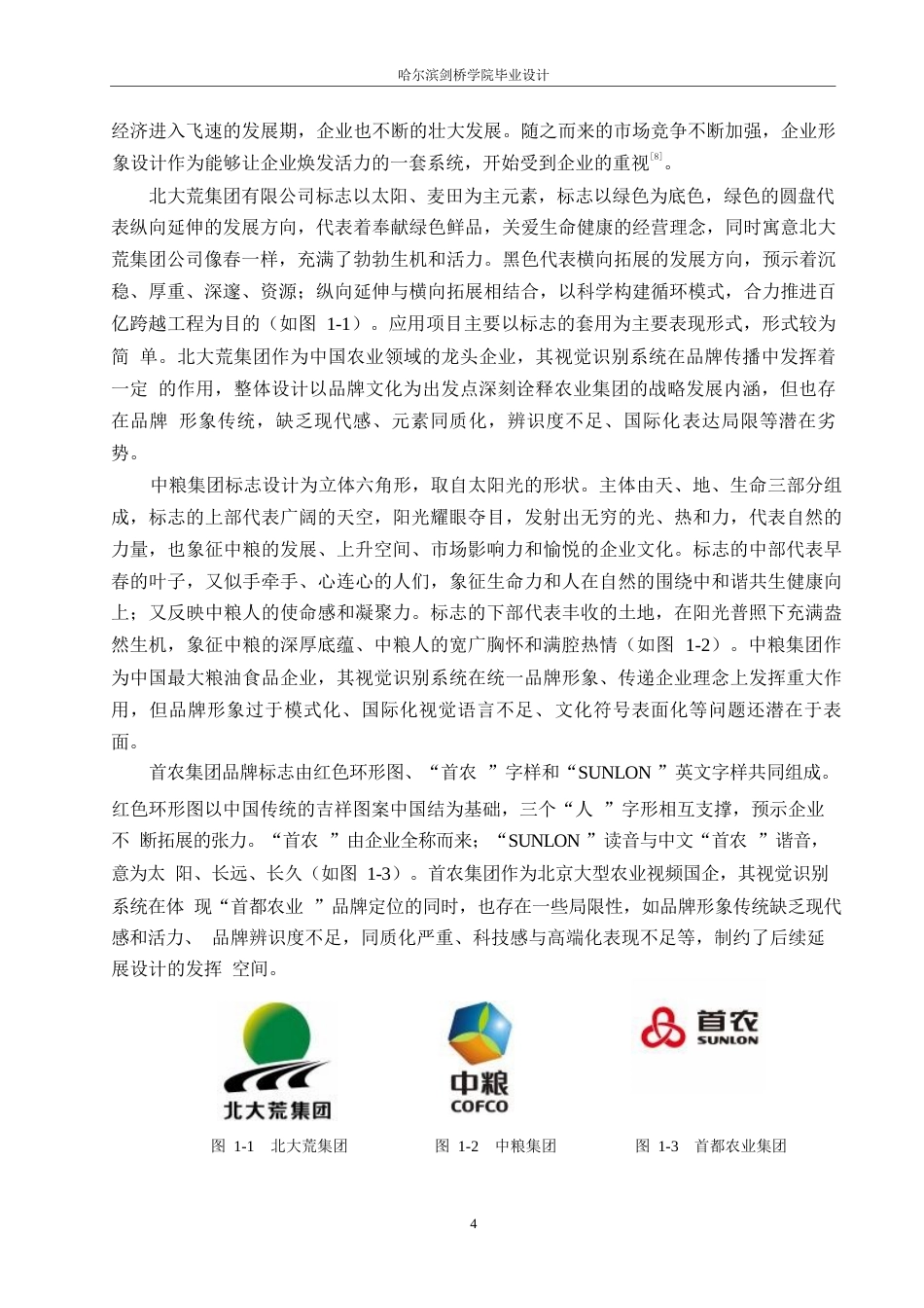 25年WP视觉传达设计-沃土臻品农业发展有限公司视觉识别系统设计-10.370-11211.docx_第7页