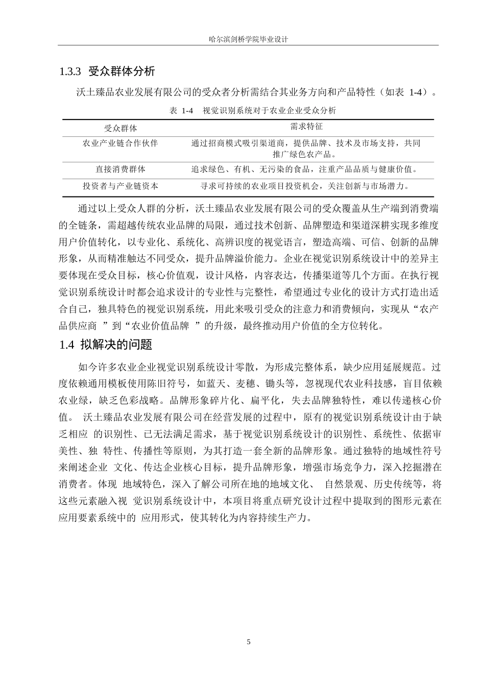 25年WP视觉传达设计-沃土臻品农业发展有限公司视觉识别系统设计-10.370-11211.docx_第8页