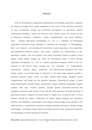 25年WP视觉传达设计-沃土臻品农业发展有限公司视觉识别系统设计-10.370-11211.docx
