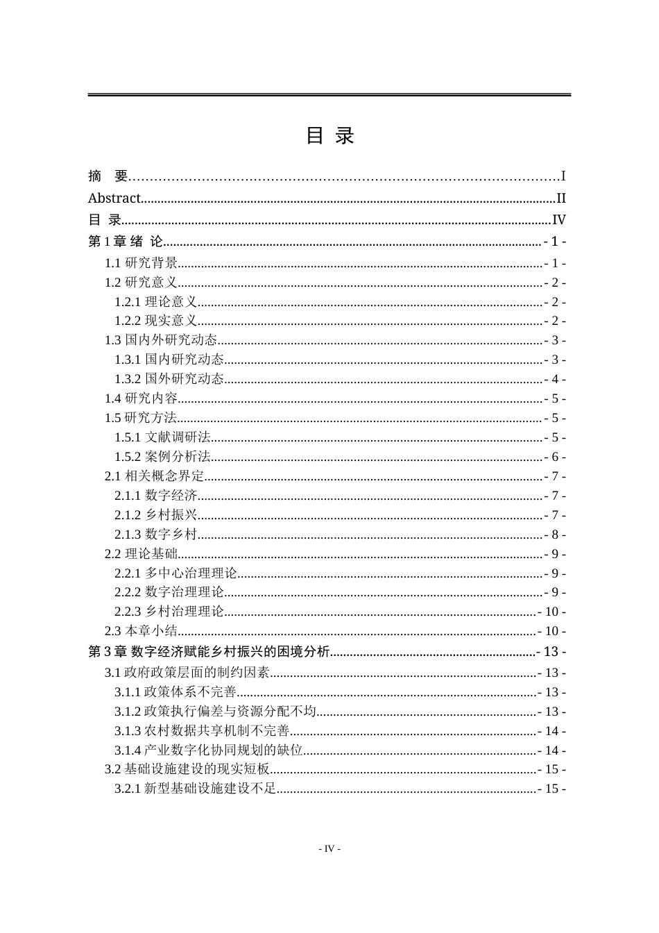 25年WP行政管理 数字经济赋能乡村振兴的现实困境与实践路径研究20.99-AI16.69-约28235字符.doc_第6页