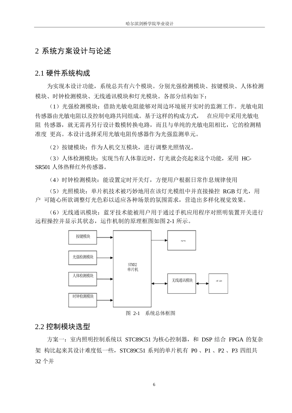 25年WP电气工程及其自动化-基于STM32的室内照明系统设计-4.420-15611.docx_第10页
