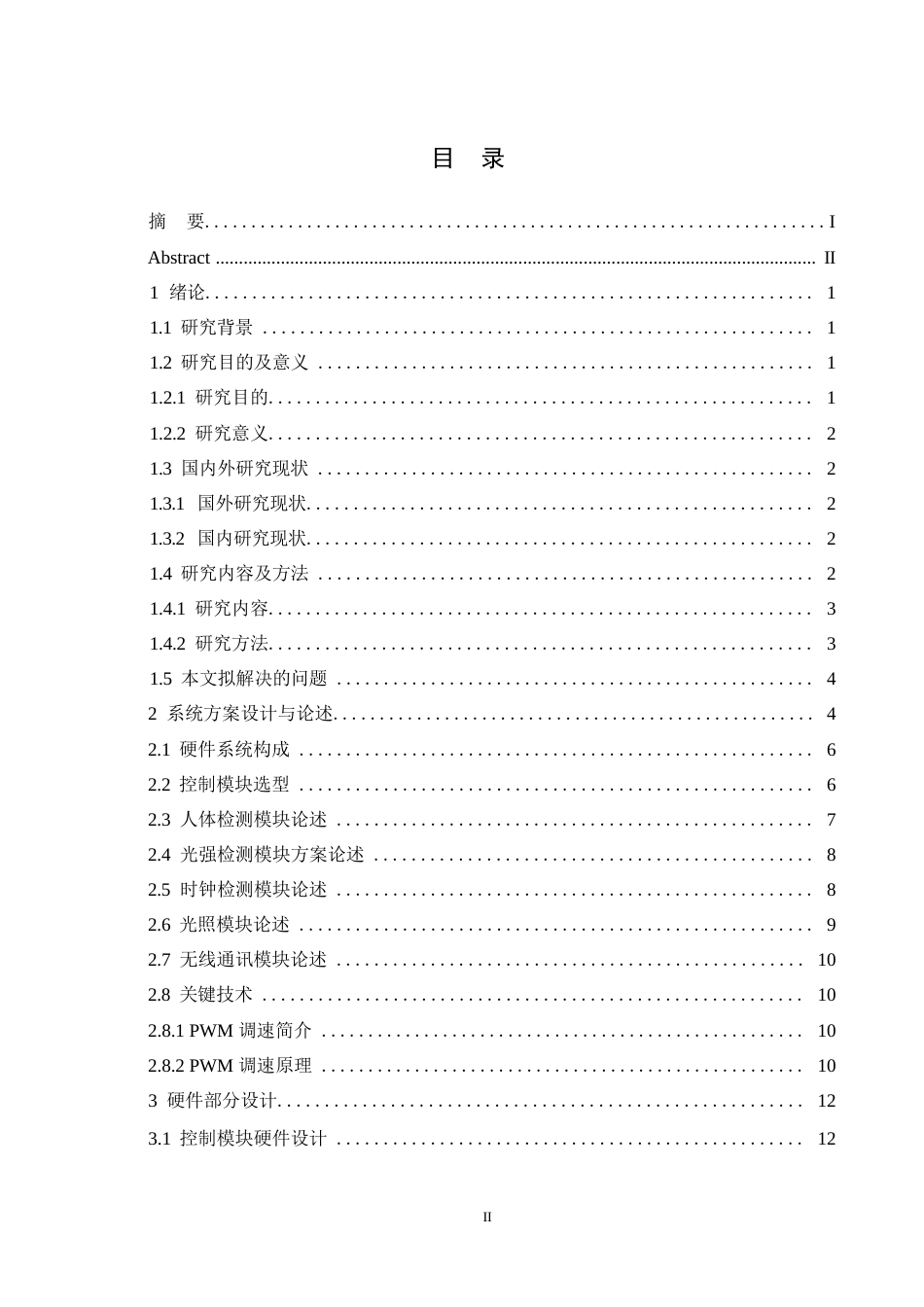 25年WP电气工程及其自动化-基于STM32的室内照明系统设计-4.420-15611.docx_第3页