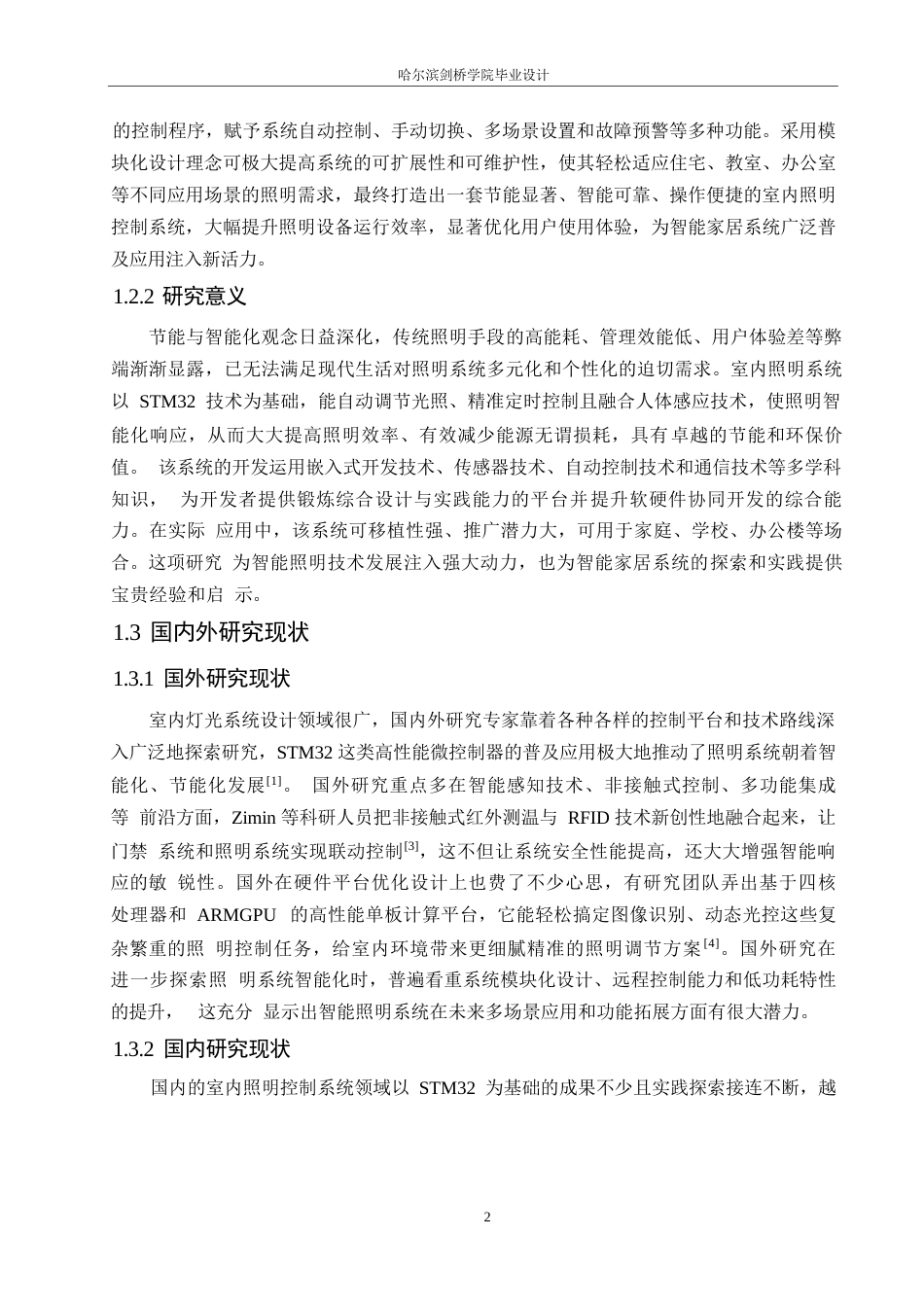 25年WP电气工程及其自动化-基于STM32的室内照明系统设计-4.420-15611.docx_第6页