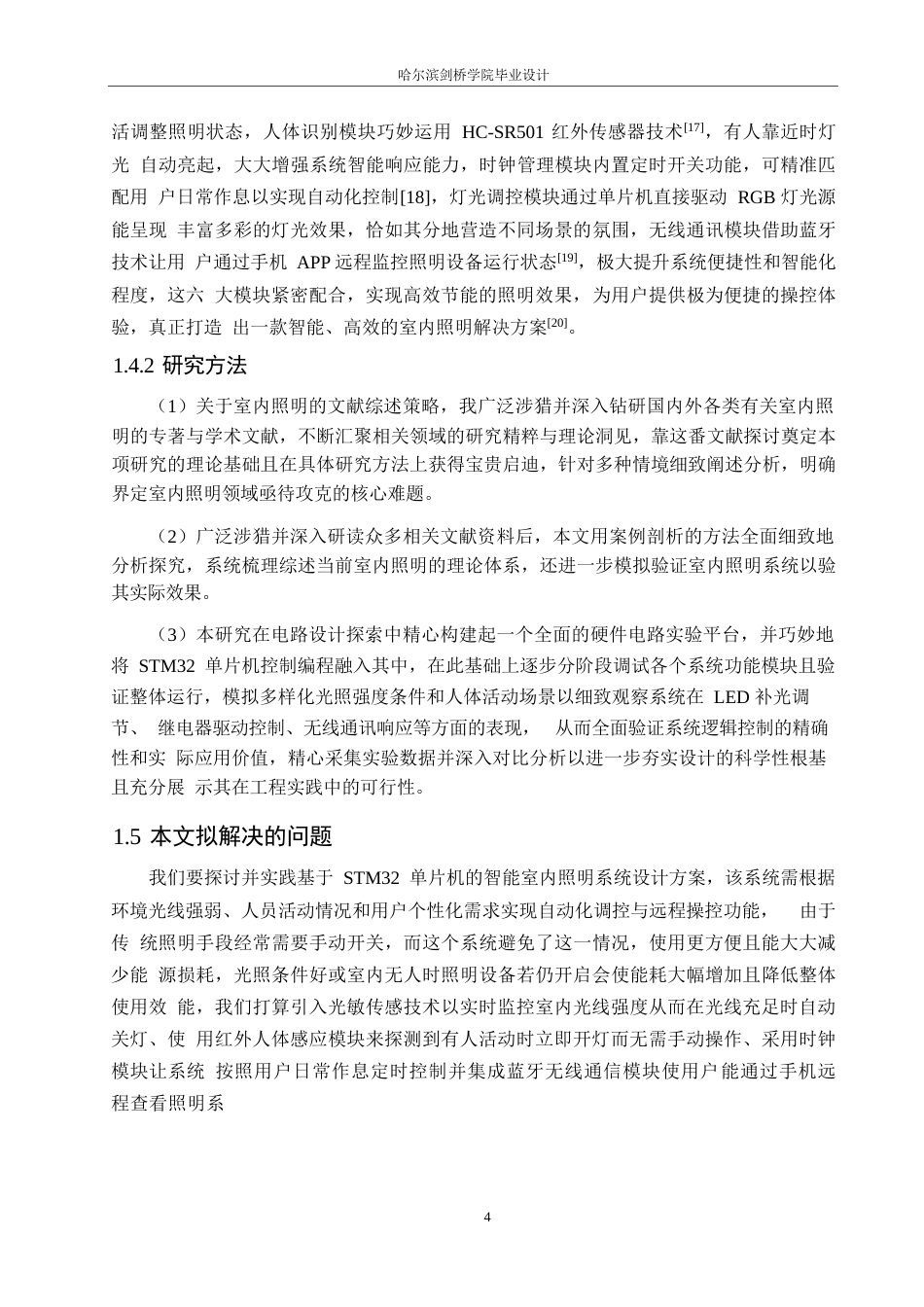 25年WP电气工程及其自动化-基于STM32的室内照明系统设计-4.420-15611.docx_第8页