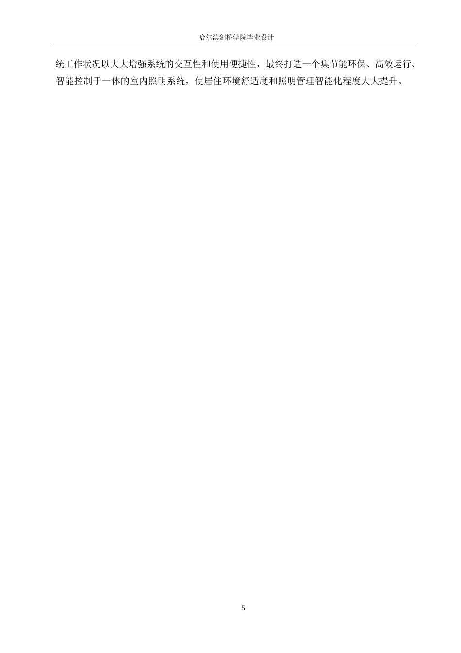 25年WP电气工程及其自动化-基于STM32的室内照明系统设计-4.420-15611.docx_第9页
